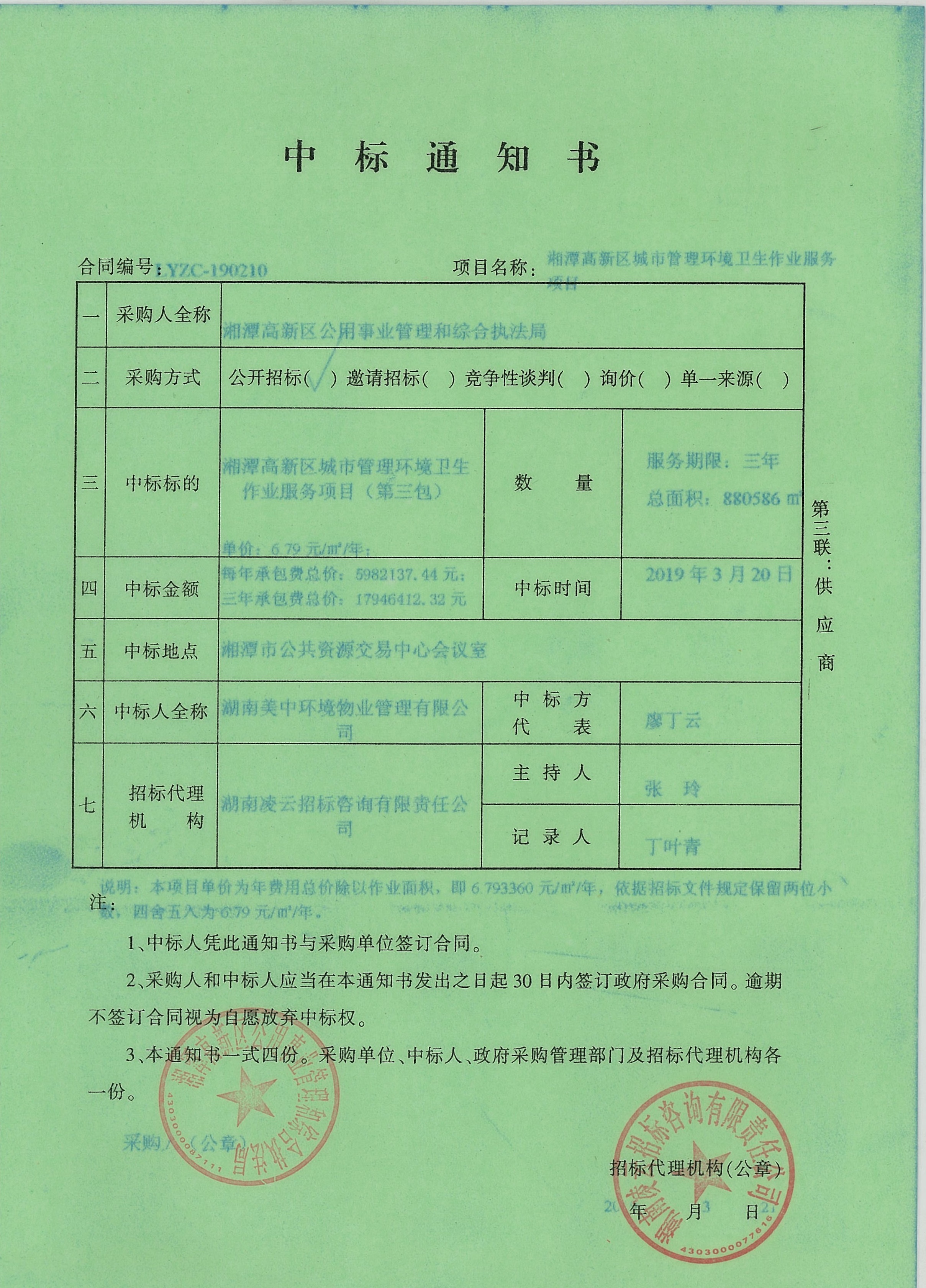 中標通知書(3).jpg