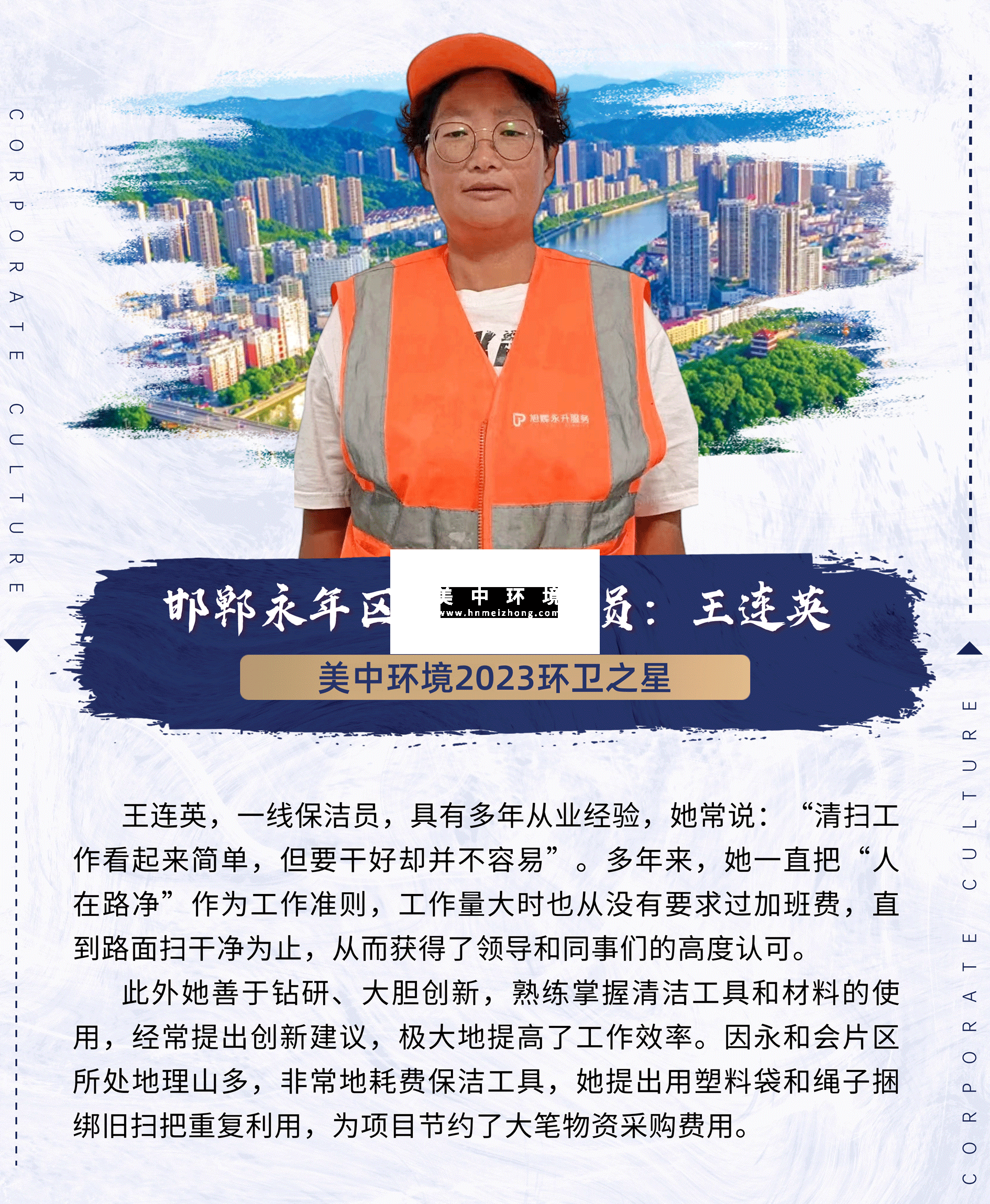 undefined 2023環(huán)衛(wèi)之星:邯鄲項目王連英.png