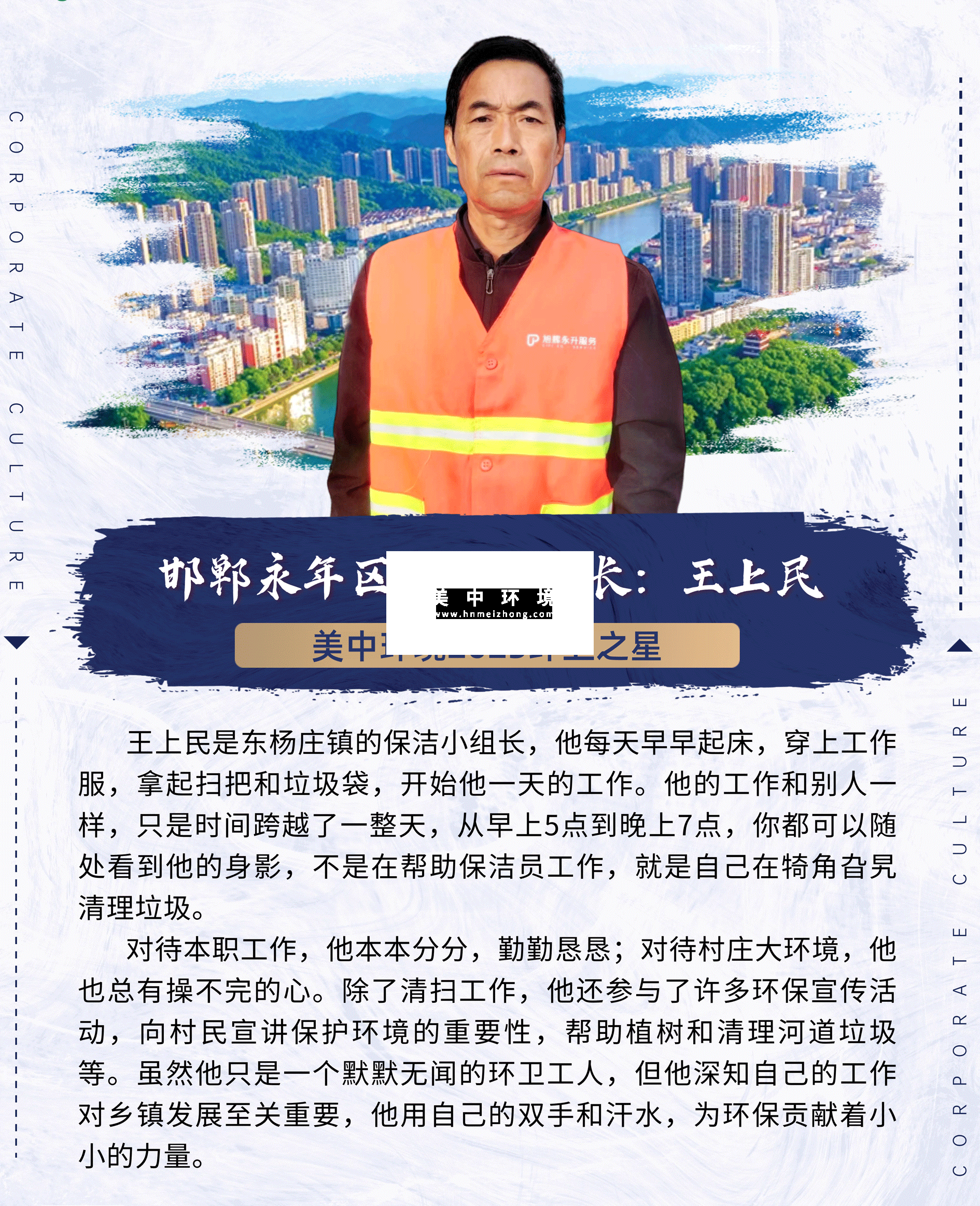 undefined 2023環(huán)衛(wèi)之星:邯鄲項目王上民.png