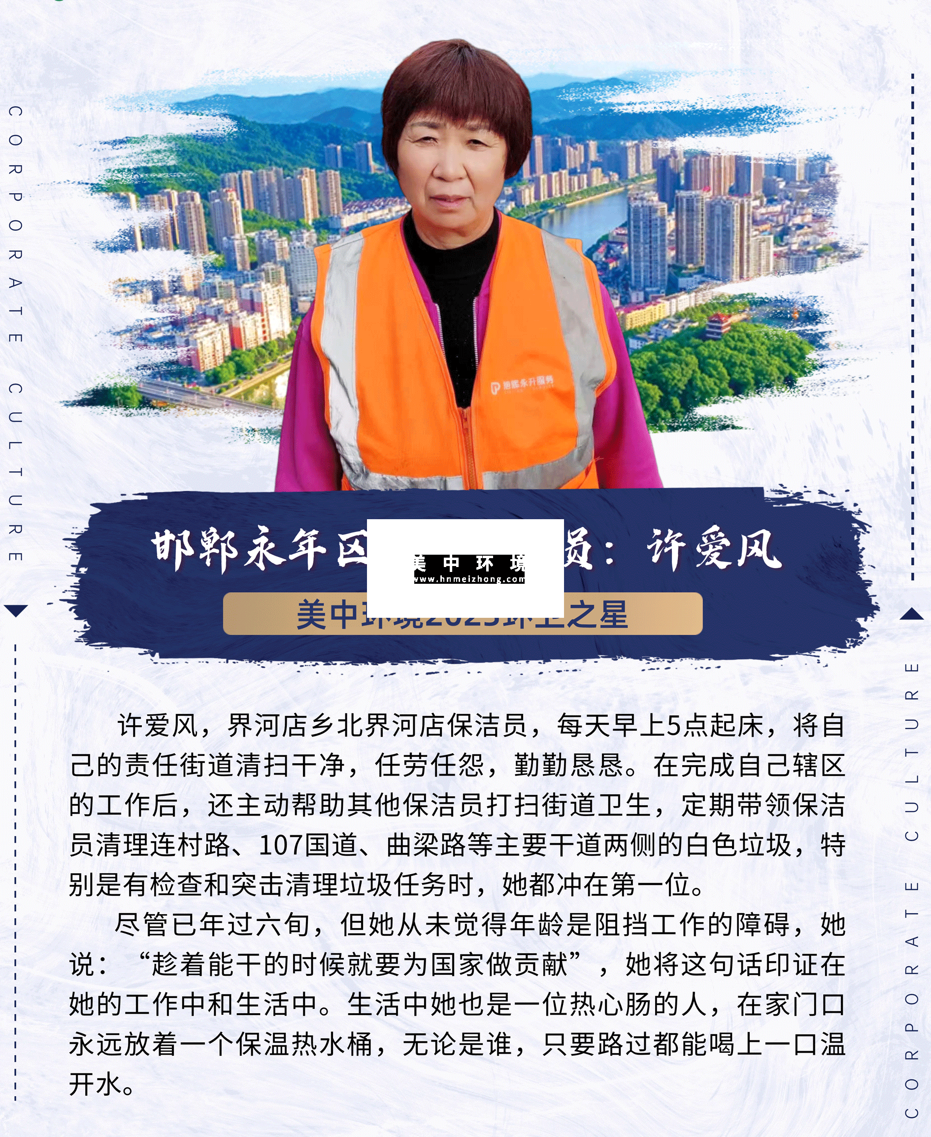 undefined 2023環(huán)衛(wèi)之星:邯鄲項目許愛風(fēng).png