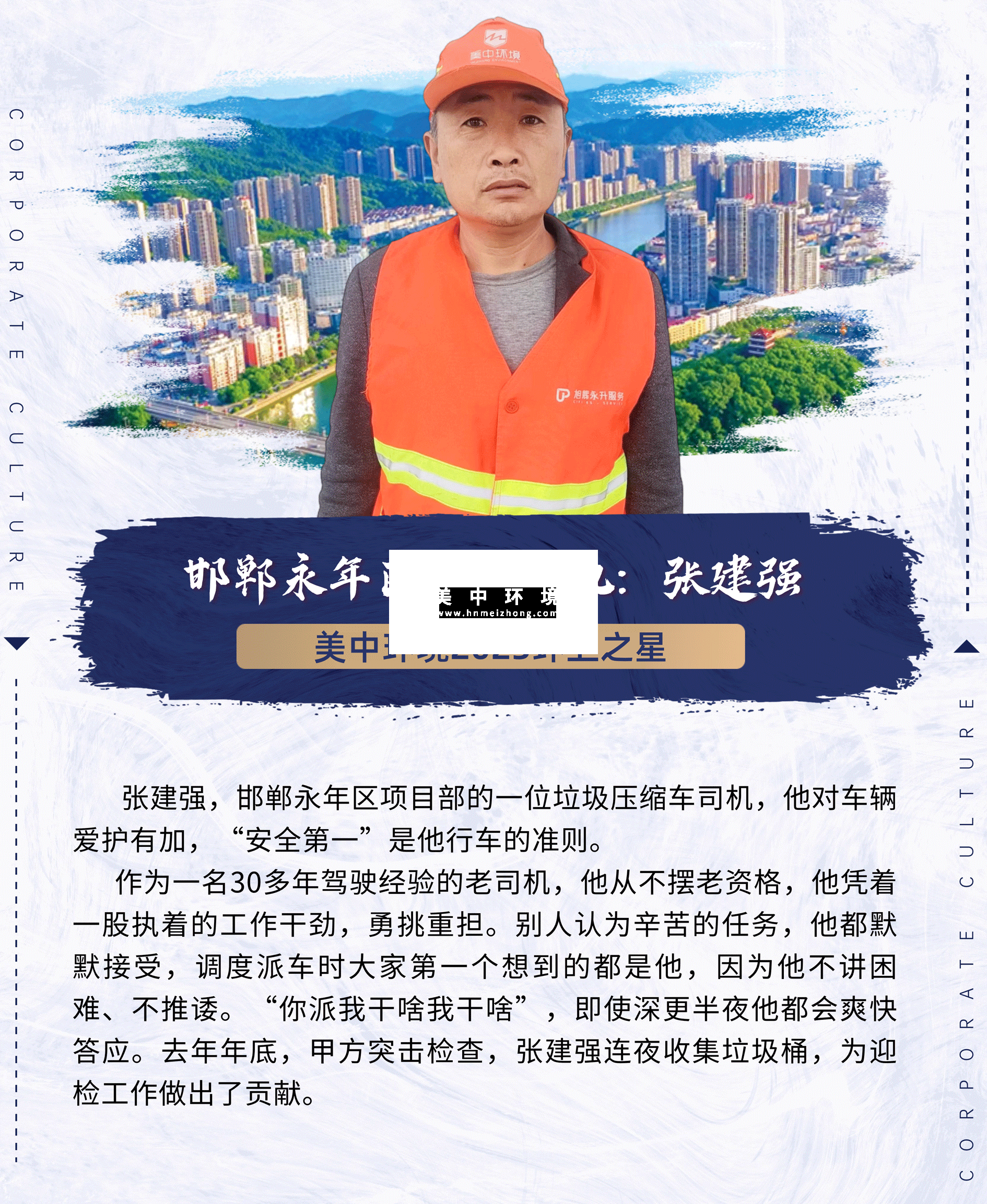 undefined 2023環(huán)衛(wèi)之星:邯鄲項目張建強.png