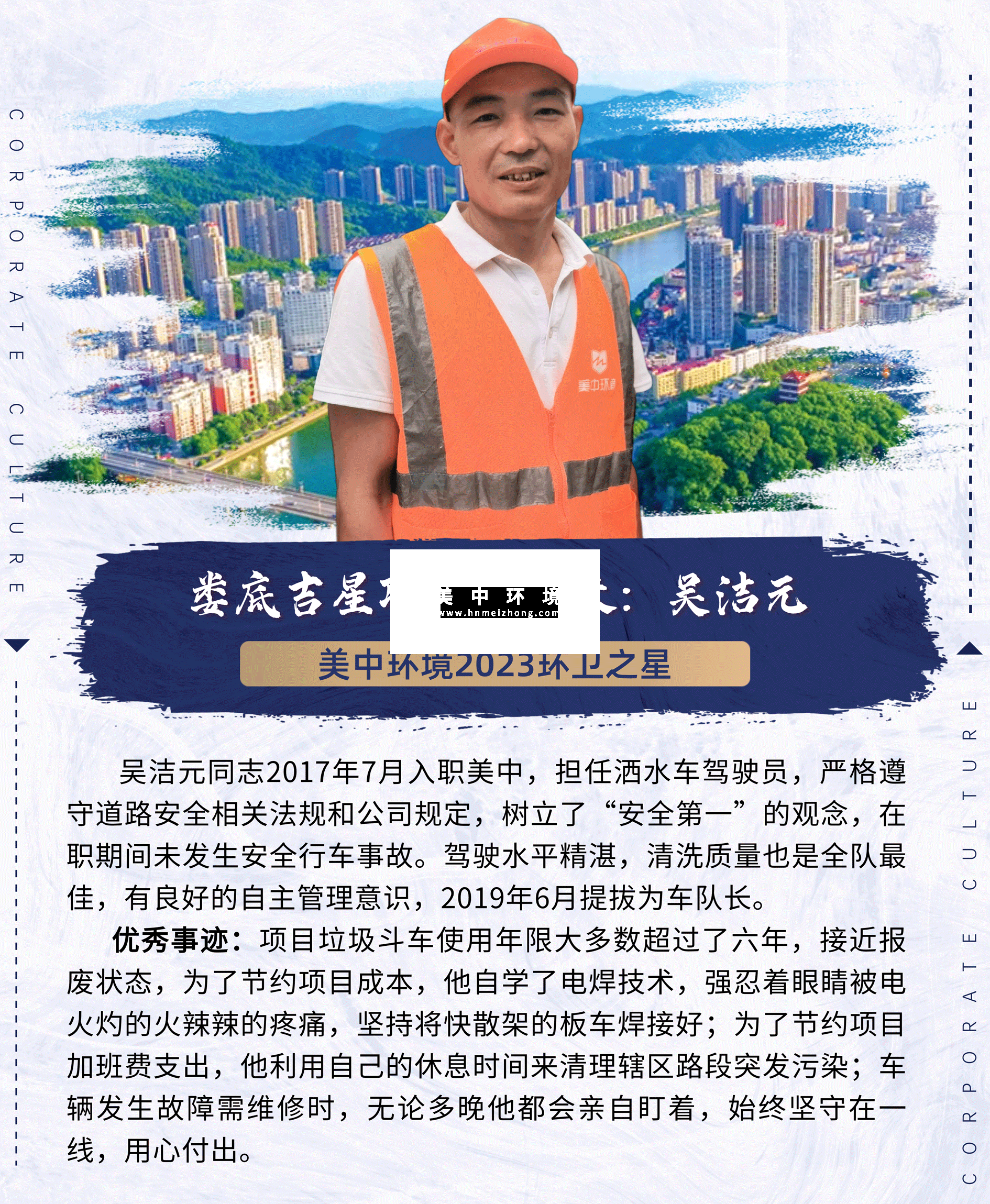 undefined 2023環(huán)衛(wèi)之星:吉星項目吳潔元.png