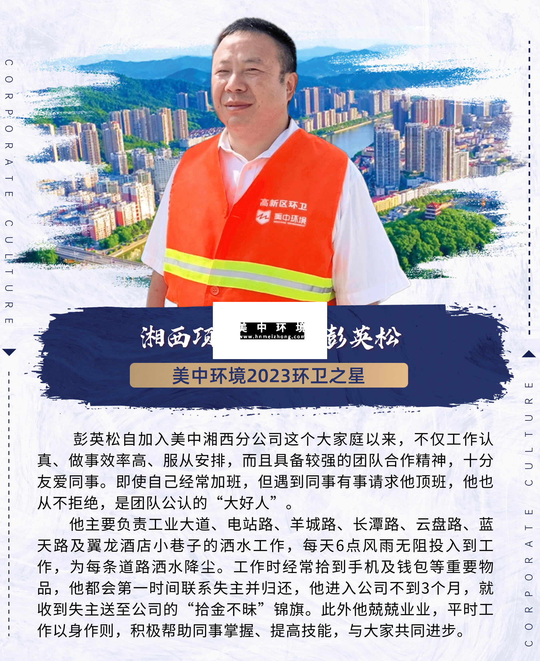 undefined 環(huán)衛(wèi)之星_湘西彭英松改.png