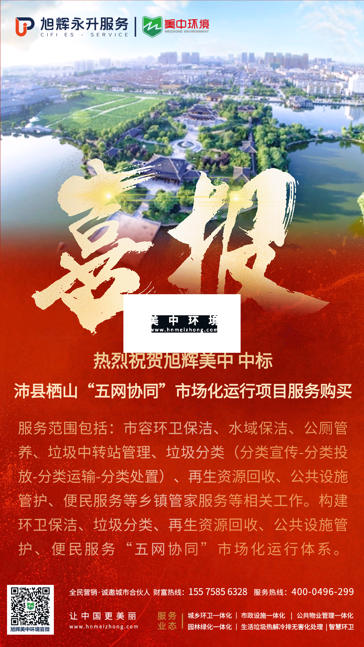 沛縣喜報-不帶金額.png