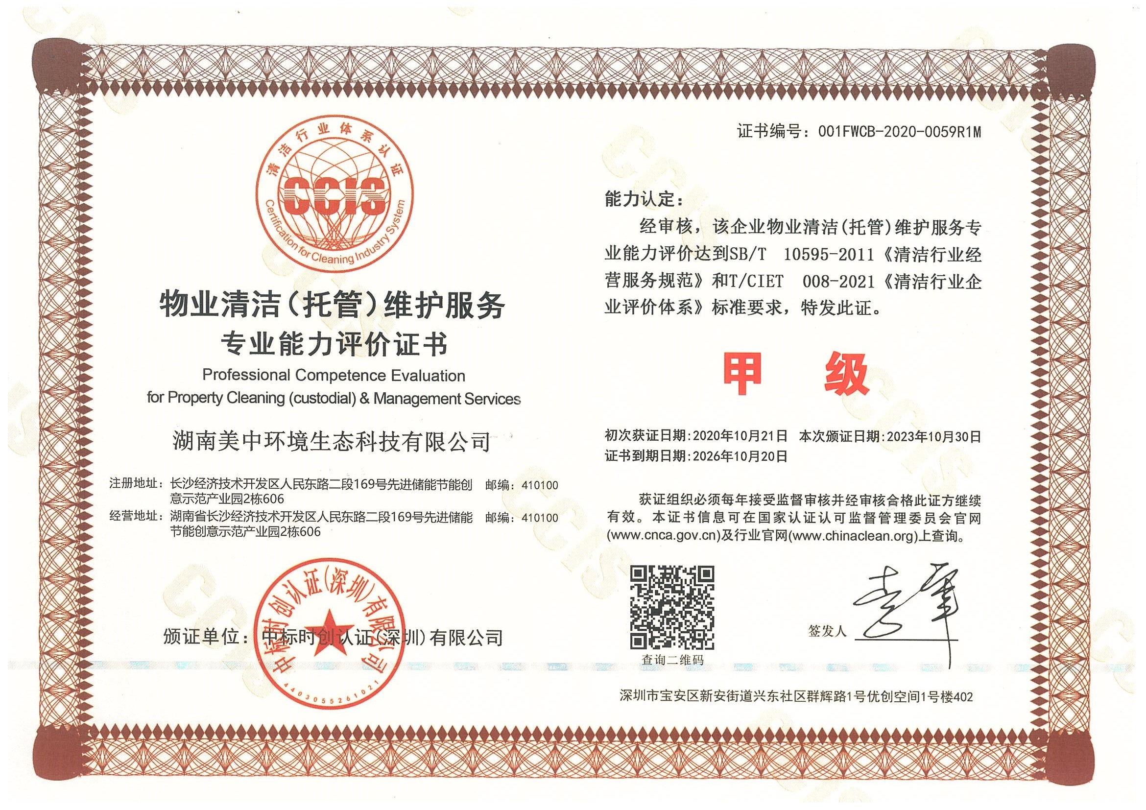 6-13 物業清潔（托管）維護服務專業資質評價 甲級.jpg